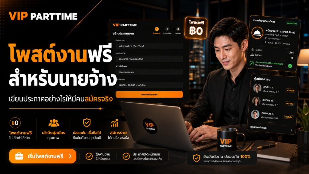 โพสต์งานฟรี